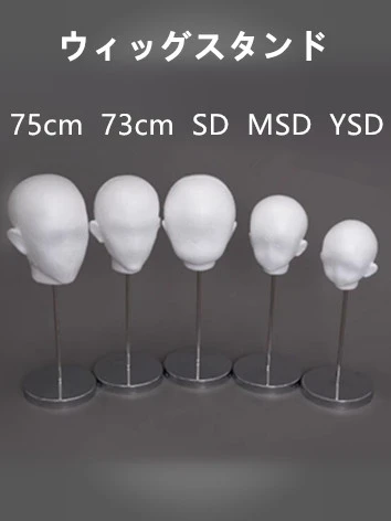 ドール用 ウィッグスタンド 手入れ用 YSD/MSD/SD/73cm/75cmサイズ人形用 球体関節人形 BJD DOLL