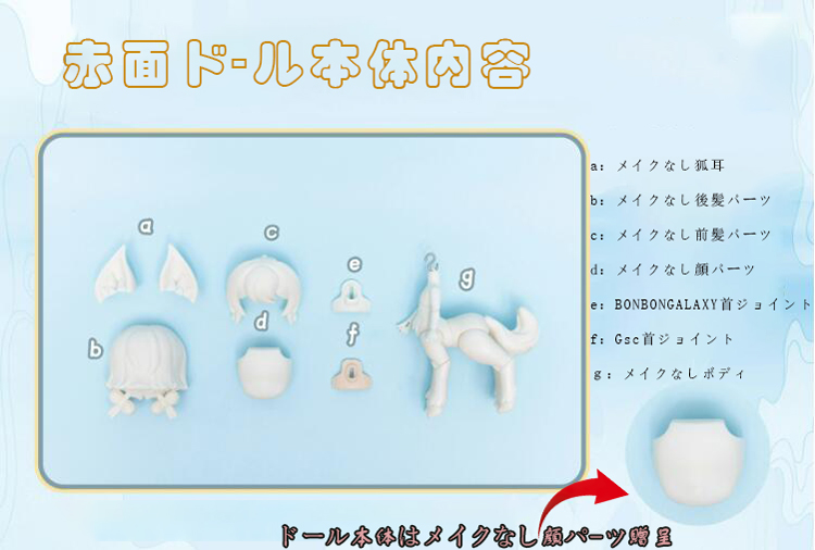 ドール本体 1/12サイズ狐ボディ 赤面 数量限定 球体関節人形 BJD