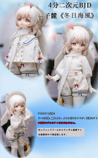 ドール 本体 二次元【冬日海風】 「子麓」zilu 40cm 球体関節人形 