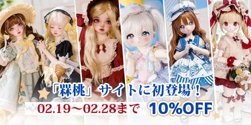 球体関節人形 Doll いたく More Paran