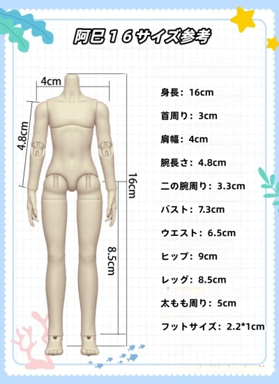 ドールボディ 阿巳ボディ  薄肌 PVC制 16cm 1/8サイズ