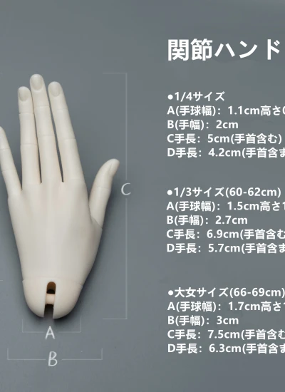 数量限定 ドール用関節ハンド  1/3サイズ人形用 球体関節人形 BJD用
