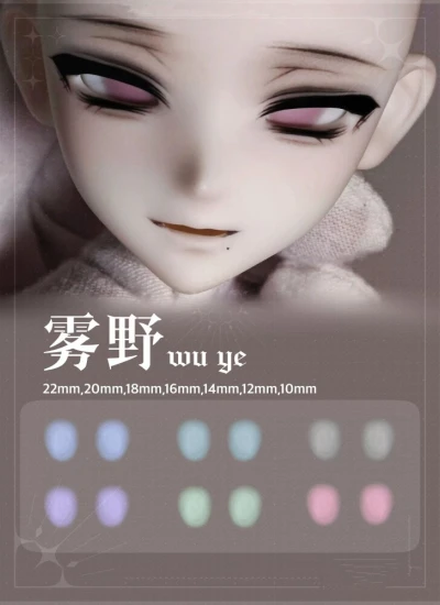 ドール用アイ マンガアイ 水転写デカールアイ『雾野 WuYe』mdd/bjd/ob/gsc二次元 10mm/11mm/12mm/14mm/16mm/18mm/20mm/22mm BJD用 【木木烙饼铺】