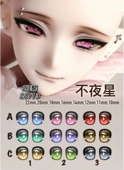 ドール用アイ マンガアイ 水転写デカールアイ『不夜星』mdd/bjd/ob/gsc二次元 10mm/11mm/12mm/14mm/16mm/18mm/20mm/22mm BJD用 【木木烙饼铺】