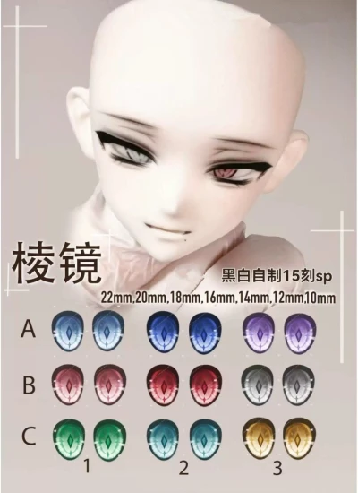ドール用アイ マンガアイ 水転写デカールアイ『棱镜 LengJing』mdd/bjd/ob/gsc二次元 10mm/11mm/12mm/14mm/16mm/18mm/20mm/22mm BJD用 【木木烙饼铺】