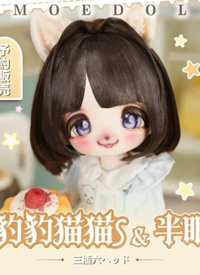 期間限定 ドール用ヘッド【 豹豹猫猫 】開け目/半眠り目 1/6サイズボディ用 三插六 レジン製 球体関節人形 BJD