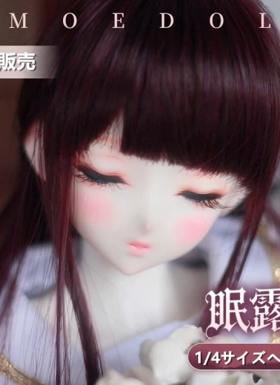期間限定 ドール用ヘッド【霜露・眠露】眠り目 1/4サイズボディ用 レジン製 球体関節人形 BJD
