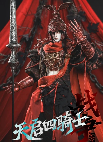 期間限定 ドールフルセット 天启四骑士シリーズ-戦争(War)  ヨハネの黙示録の四騎士 男 76cm 球体関節人形 BJD