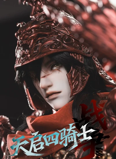 ドール本体 天启四骑士シリーズ-戦争(War)  ヨハネの黙示録の四騎士 男 76cm 球体関節人形 BJD