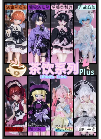 Drink Plus Blind Box Assort (6体セット) 35cm 女の子 1/5サイズ ブラインドドール【茶饮系列PLUS+】