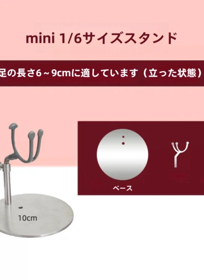 ドール用スタンド  股支え式スタンド  mini 1/6サイズ人形用 BJD　