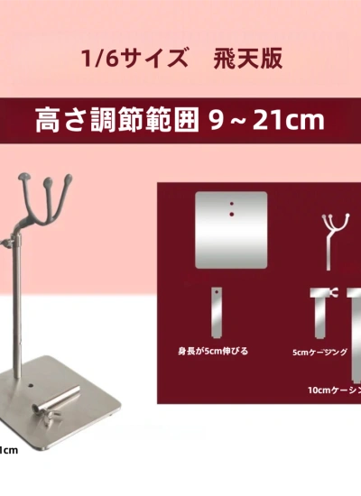 ドール用スタンド  股支え式スタンド 飛天版 1/6サイズ人形用 BJD　