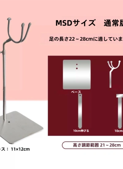 ドール用スタンド  股支え式スタンド 通常版 MSDサイズ人形用 BJD　
