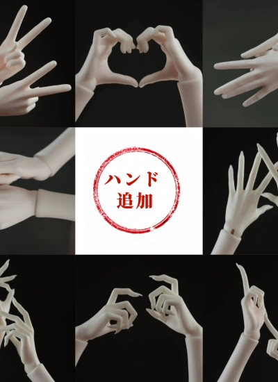 ドール用ハンドパーツ  フットパーツ  62cm用 少女体/魔女体用 女の子用 BJDDOLL 珊瑚礁x 鲸鱼岛