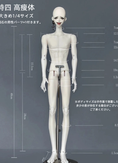期間限定 ドールボディ 48cm 男 特四 高瘦体 1/4サイズ 球体関節人形 BJD【姬尤尤自制 GYOYO X NAO】