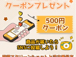 【店長日記】SNS投稿参加でクーポンプレゼント!