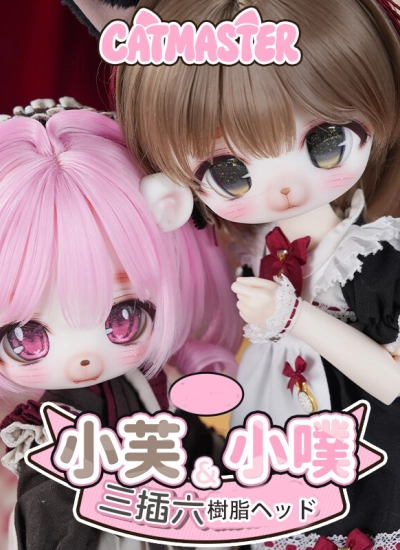 【期間限定】ドール用ヘッド 【小芙&小噗】ヘッド 三插六 1/6サイズボディ用 球体関節人形 BJD用