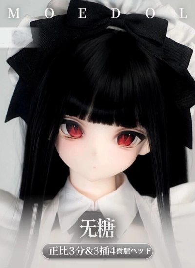 【期間限定】ドール用ヘッド【无糖&半眠无糖】樹脂 レジンヘッド 三挿四ヘッド 正比SDヘッド MSD/SDボディ用 球体関節人形用 BJD用