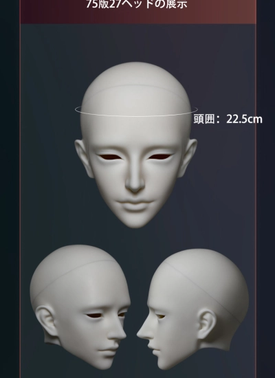 【期間限定】ドール用ヘッド 【27sp/27】ヘッド 73cm/75cm 男の子用 球体関節人形用 BJD用 Dollzone×夜莺自制コラボ