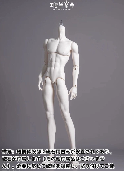 ドール用ボディ 男の子 梧桐体  TG-B75-01 75cmサイズ 球体関節人形用