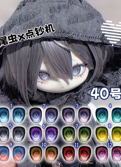 ドール用アイ マンガアイ 水転写デカールアイ『40-3号』mdd/bjd/ob 二次元 10mm/12mm/14mm/16mm/18mm/20mm/22mm BJD/MJD用【点钞機X虿尾虫コラボ】