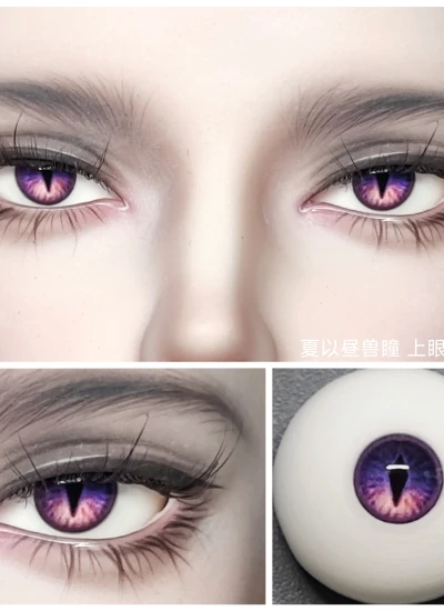 ドール用アイ 樹脂＋石膏アイパープル【夏以昼獣瞳版】 8mm/10mm/12mm/14mm/16mm/18mm BJD用