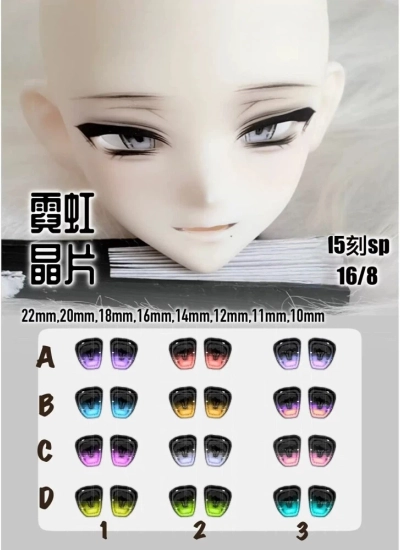 ドール用アイ マンガアイ 水転写デカールアイ『 霓虹晶片 』mdd/bjd/ob/gsc二次元 10mm/11mm/12mm/14mm/16mm/18mm/20mm/22mm BJD用 【木木烙饼铺】