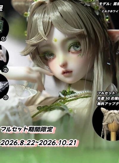 ドールフルセット 小筠・シャオユン  霧綿体 女の子 47cm 球体関節人形 BJD