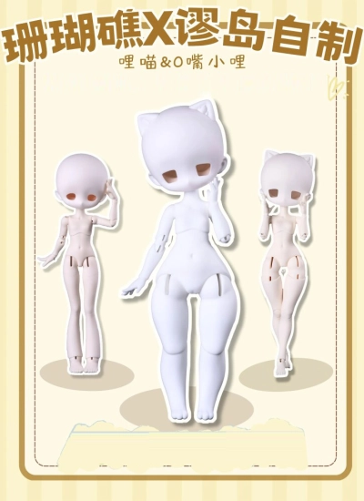 【期間限定】ドール本体【哩喵&小哩】猫猫体/小鹿体/小柚体 1/6サイズ 球体関節人形用 BJD用 珊瑚礁×谬岛自制コラボ