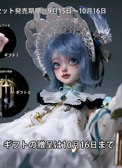 【期間限定】ドールフルセット 飛鳥集・岚朵(Lan Duo) 綿綿体 女の子 42.6cm 球体関節人形 BJD
