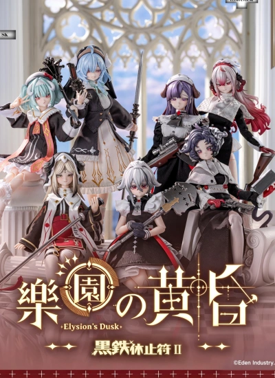 期間限定 ブラインドボックス「黒鉄休止符Ⅱ・楽園の黄昏 Elysion's Dusk」約16cm 単品 ピース/アソートボックス/ALL IN Blind Box PVC材質 可動人形【EdenIndustry】代理購入