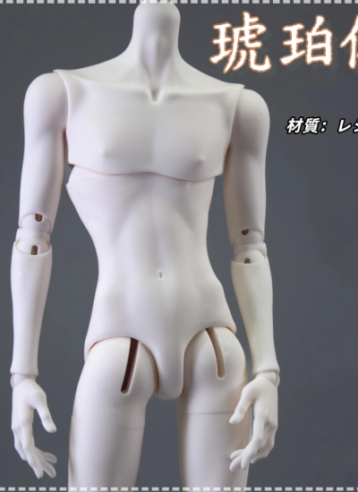 ドール用ボディ【琥珀体】 大四男体 レジン製 1/4サイズ 球体関節人形用 BJD用