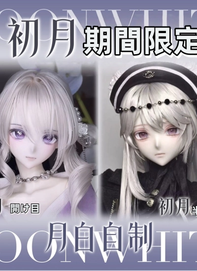 期間限定 ドール用ヘッド ｢初月 ｣ 開け目/半眠り目 二次元 樹脂 レジン製 1/4サイズ 球体関節人形用 BJD用