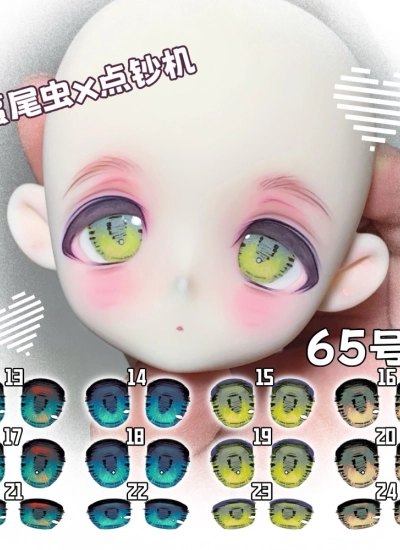 ドール用アイ マンガアイ 水転写デカールアイ『65-2号』mdd/bjd/ob 二次元 10mm/12mm/14mm/16mm/18mm/20mm BJD/MJD用【点钞機X虿尾虫コラボ】