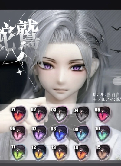 ドール用アイ マンガアイ UV貼り目『蛇鹫』二次元 アニメ風 デカールアイ 12mm/14mm/16mm/18mm/20mm BJD/MJD用