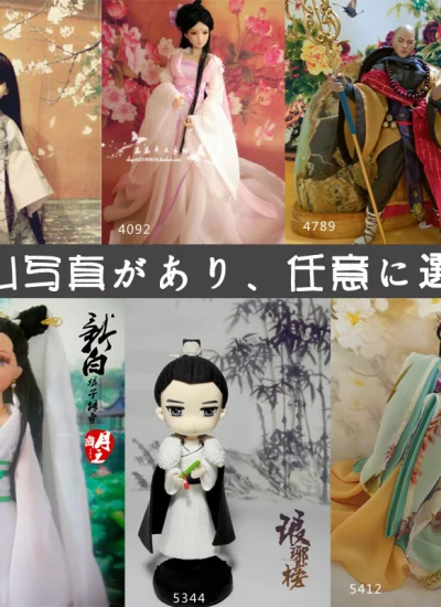 人形アイテム 人形用背景の幕 古装撮影場景の集まり四