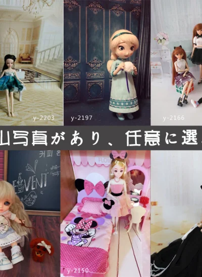 人形アイテム 人形用撮影背景の幕  室内飾り撮影場の集まり四