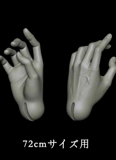ドール用ハンドパーツ 男の子用 72cmサイズ人形用 球体関節人形用 BJDDOLL