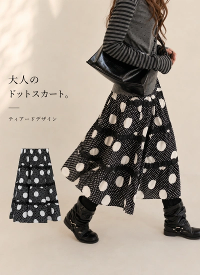 履くだけで、主役級🔥【ボトムス】 水玉ティアードスカート|モノトーンで魅せる Aライン 美シルエット